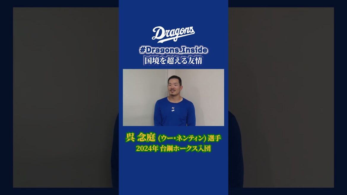#川越誠司 選手 登場曲に込めた親友への思い #Dragons_Inside