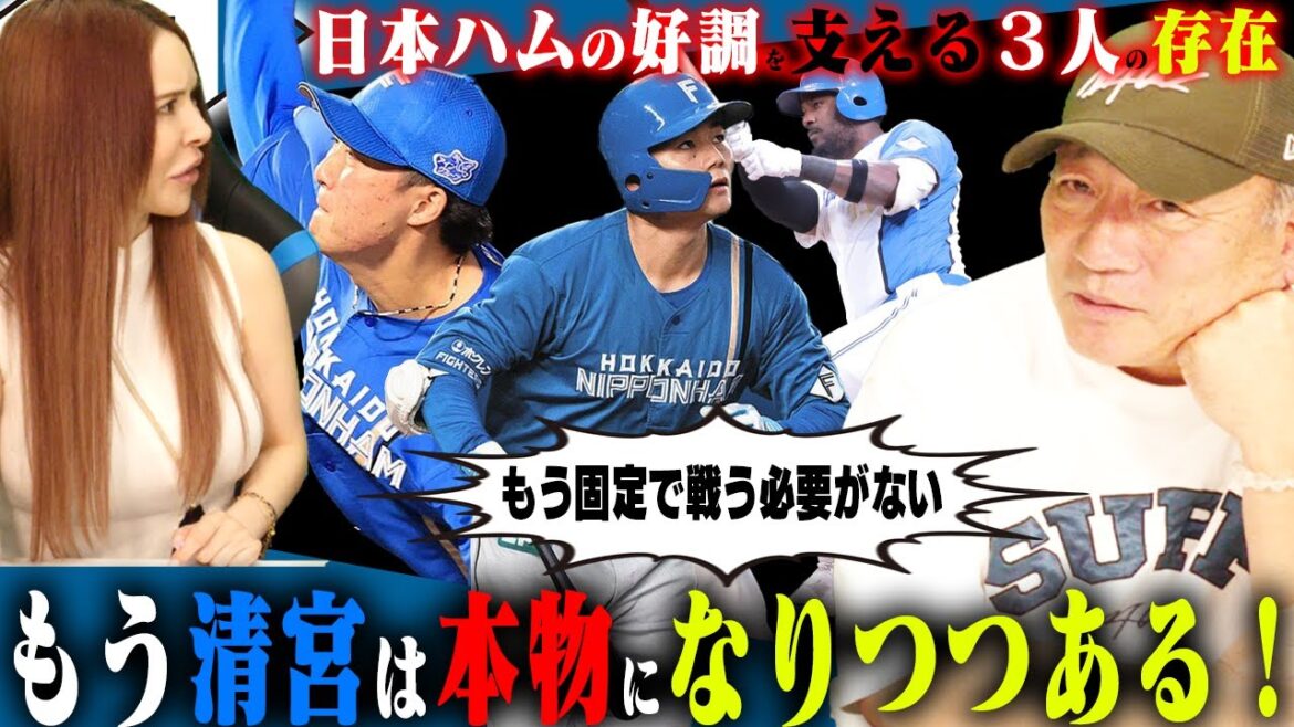 【好調の要因】8月絶好調の日本ハムが6連勝で躍進の要因は？清宮幸太郎の打撃を見て『もう本物の予感』新守護神柳川投手の評価は？日本ハムに迫る！
