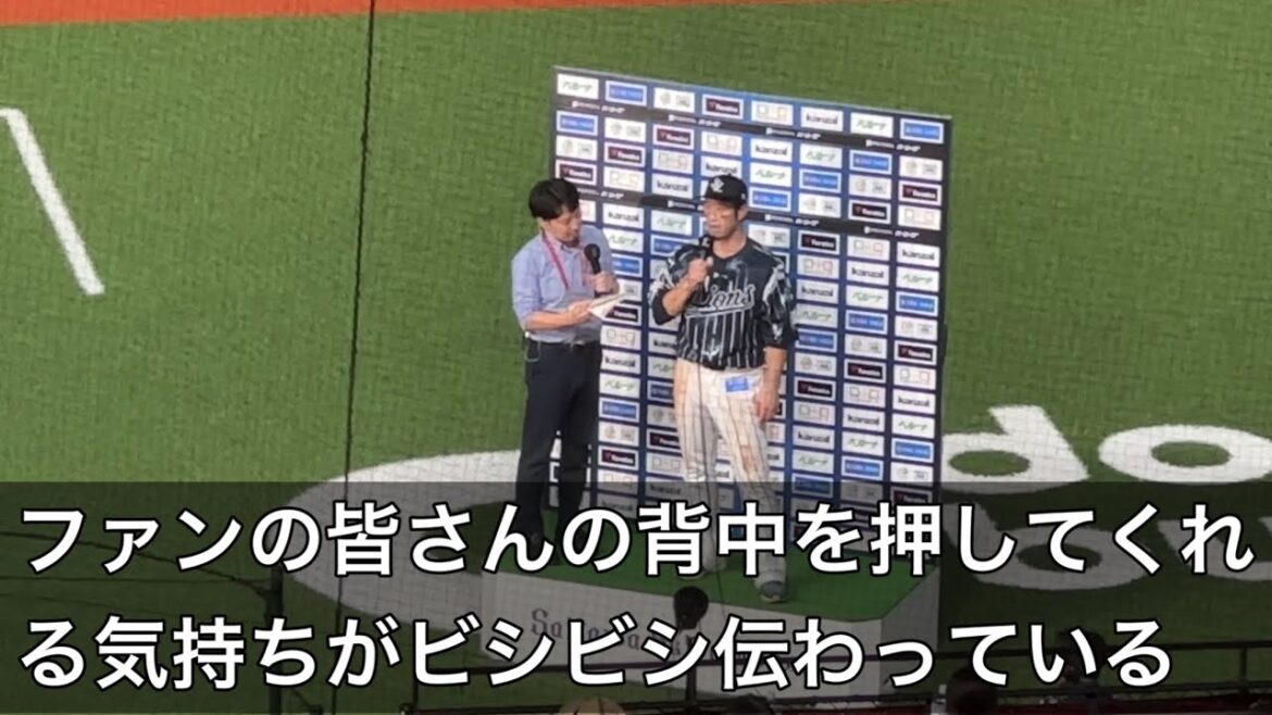 決勝点の外崎修汰 優勝が消滅しても声援を送るファンへの想い お立ち台ヒーローインタビュー❷ 【西武4-1ソフトバンク】2024/8/14 ライオンズフェスティバルズ