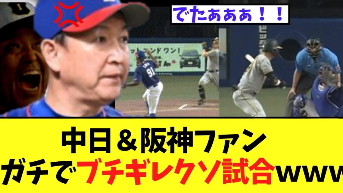 中日＆阪神ファン、立浪ガチでブチギレクソ試合ｗｗｗ