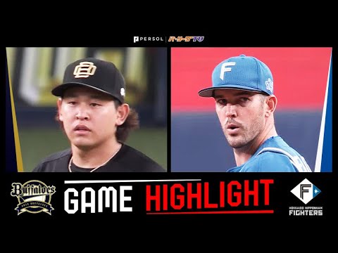 2024年8月17日 オリックス対北海道日本ハム 試合ハイライト 2024年8月17日 オリックス対北海道日本ハム 試合ハイライト