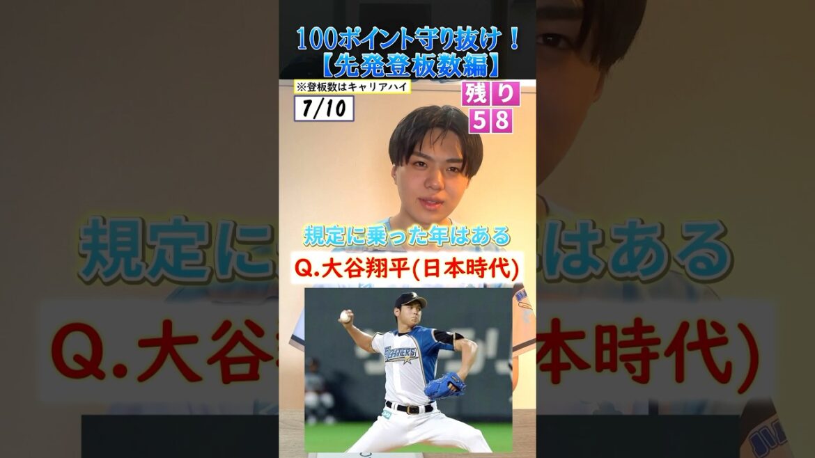 【プロ野球クイズ】10個の質問に誤差100以内で答えろ！ #大谷翔平 #プロ野球 #北海道日本ハムファイターズ #中日ドラゴンズ