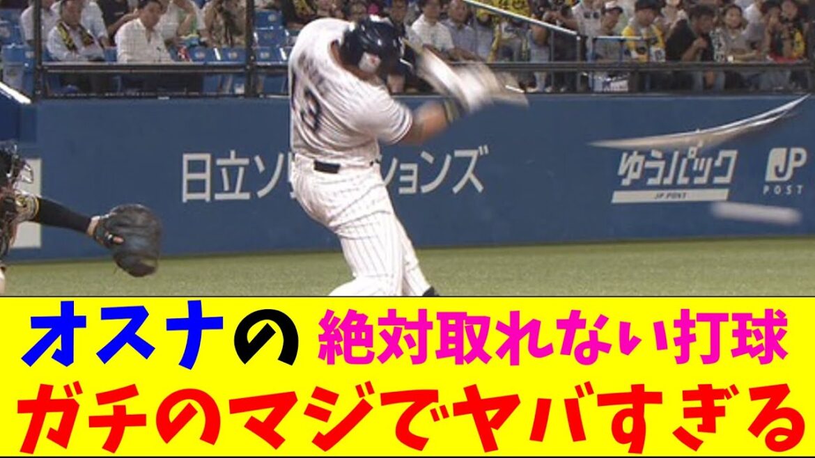 【珍プレー】ヤクルト・オスナのヒットがガチのマジでヤバすぎるとなんjとプロ野球ファンの間で話題にwww【なんJ反応集】 【珍プレー】ヤクルト・オスナのヒットがガチのマジでヤバすぎるとなんjとプロ野球ファンの間で話題にwww【なんJ反応集】