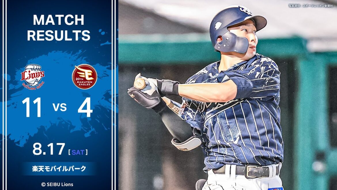 【先発全員安打！16安打11得点！】埼玉西武ライオンズVS東北楽天ゴールデンイーグルス 戦ハイライト【2024/8/17】