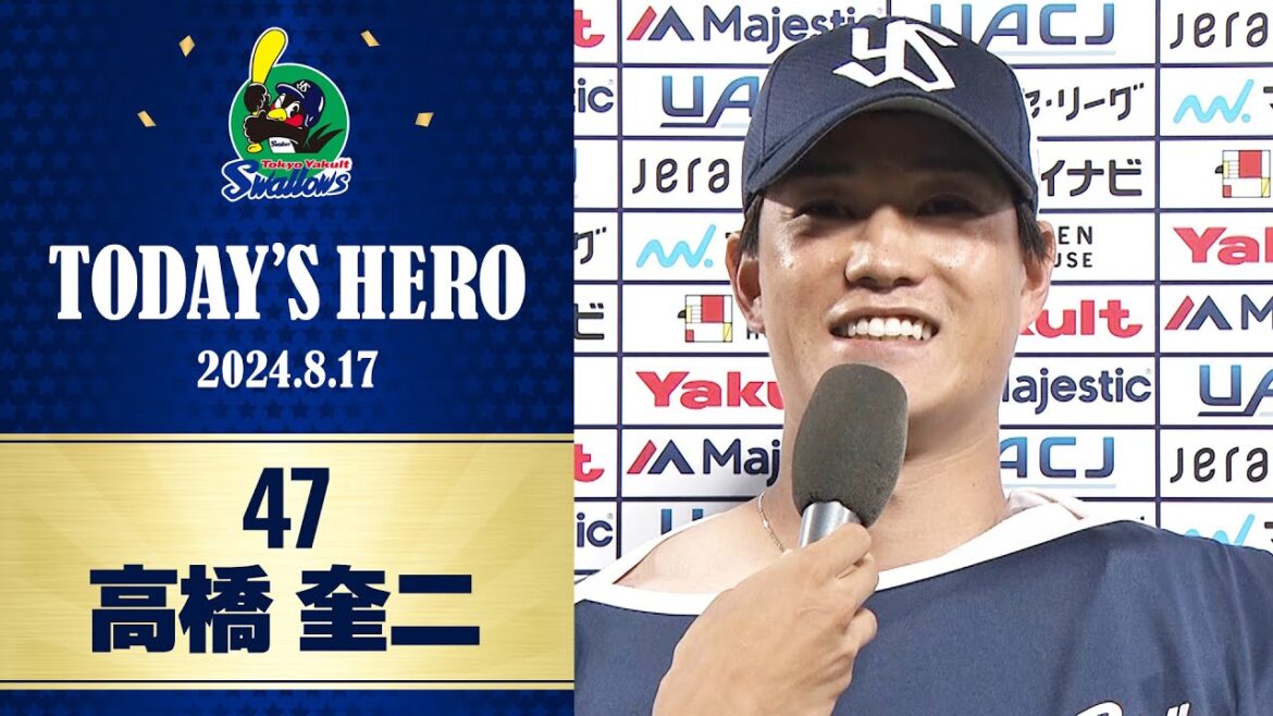 【ヒーローインタビュー】7回4安打2失点の力投で今季4勝目をマークした高橋奎二投手｜8月17日 東京ヤクルトスワローズvs広島東洋カープ（神宮球場）