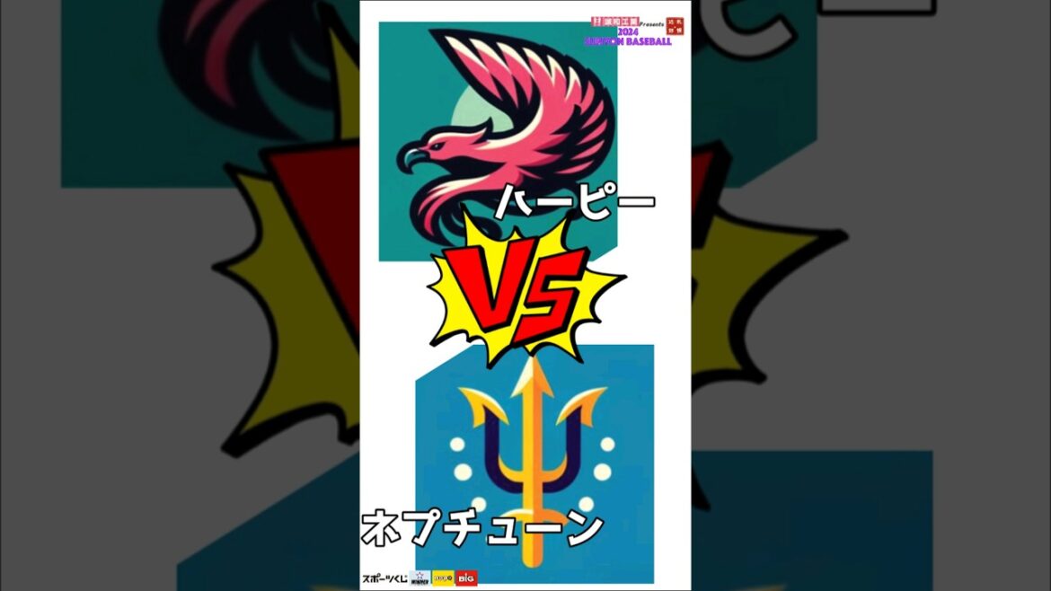 2024SUNYON BASEBALL　全道大会　札幌・近郊　ハーピーVSネプチューン　ミニダイジェスト&予告#野球 #学童野球 #ダイジェスト　 #北海道