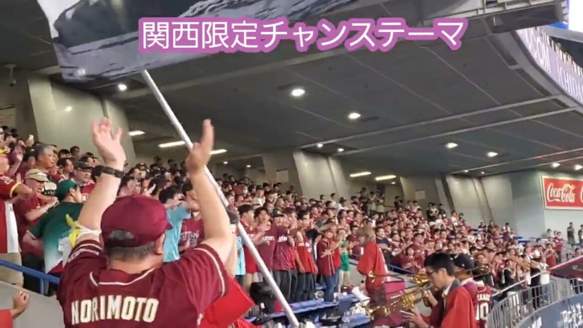 20240814　試合後に流れる【関西限定チャンステーマ】東北楽天ｺﾞｰﾙﾃﾞﾝｲｰｸﾞﾙｽ　#shorts@京ｾﾗﾄﾞｰﾑ大阪･ﾚﾌﾄ外野下段 Bs夏の陣2024