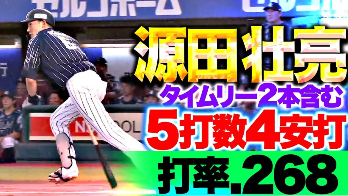 【打率.268】源田壮亮『バット止まらん…タイムリー2本含む5打数4安打!』 【打率.268】源田壮亮『バット止まらん…タイムリー2本含む5打数4安打!』