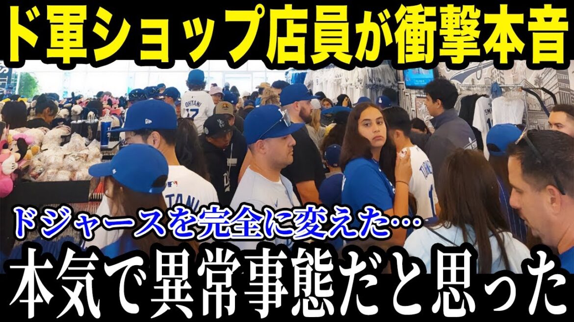 【大谷翔平】大谷のグッズに異常事態発生!ショップが大谷ユニフォームー色に! 「こんな光景見たことない」 【海外の反応-MLB-メジャー-野球】
