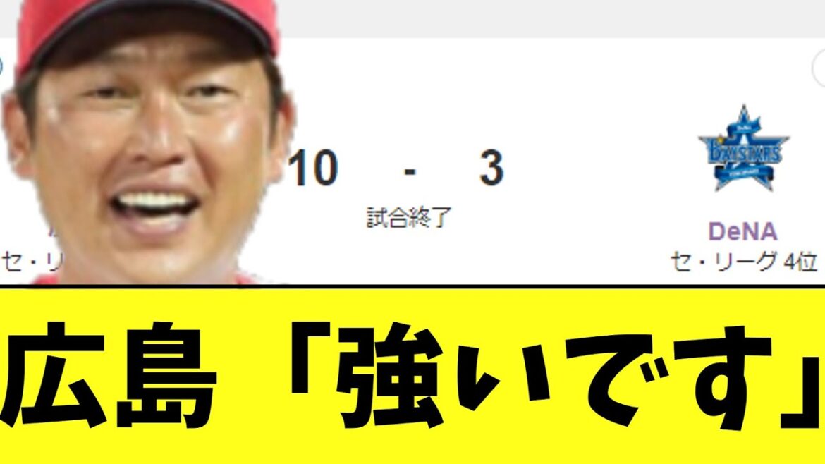 広島、大量得点でマツダ9連勝！首位キープ
