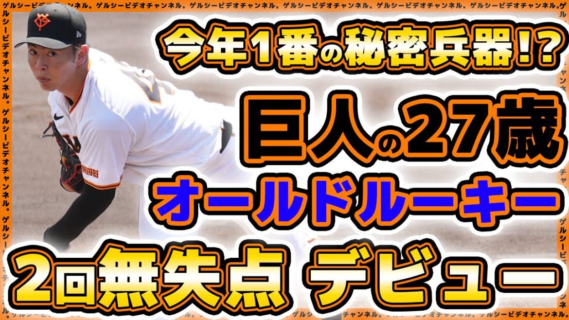 【巨人】今年一番の秘密兵器【森田駿哉】ついに実戦デビュー!母校の法政大学戦に先発し2回無失点投球!巨人三軍ハイライト|読売ジャイアンツ球場|プロ野球ニュース 【巨人】今年一番の秘密兵器【森田駿哉】ついに実戦デビュー!母校の法政大学戦に先発し2回無失点投球!巨人三軍ハイライト|読売ジャイアンツ球場|プロ野球ニュース