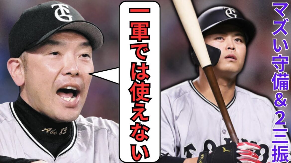 『投手に迷惑をかける』中山礼都を即二軍に‼︎阿部監督の真意とは？