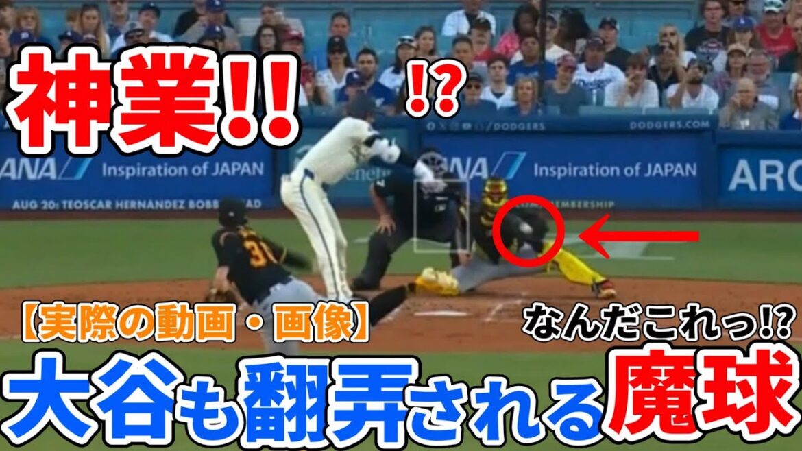 ケテル・マルテ、フィリーズ戦で負傷 !ダイヤモンドバックスのシーズンにどう影響するのか？大谷翔平がスキーンズの魔球に完全に翻弄される！驚愕の空振り三振シーンを解説!