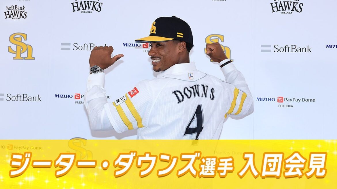 【ようこそ】ジーター・ダウンズ選手入団会見【ホークスへ】