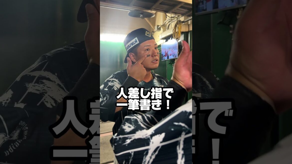 【好評につき第2弾！】佐藤龍世選手のアイブラックの塗り方見せちゃいます！