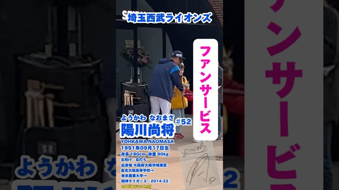#07月17日生まれ #陽川尚将 #ファンサービス #サイン #ようかわなおまさ #プロ野球 #阪神タイガース #baseball #プロスピトレセン #npb #shorts #名鑑