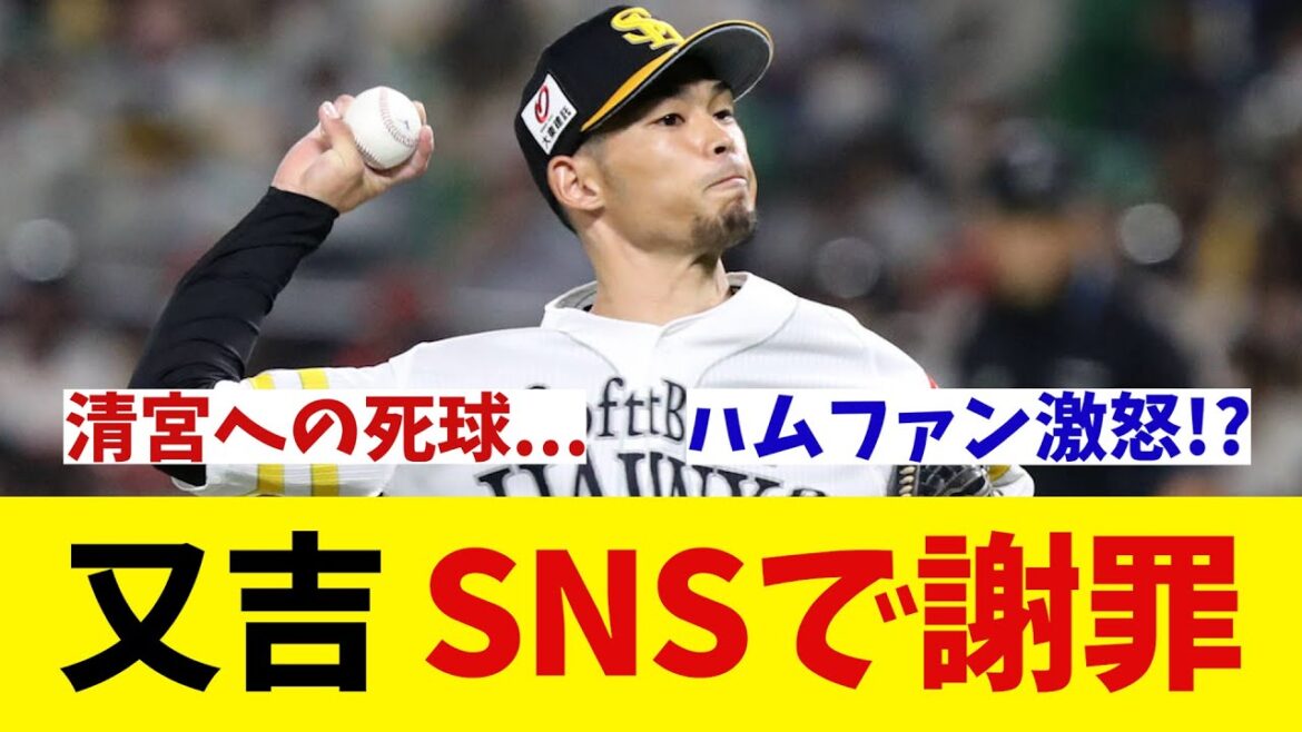 ソフトバンク・又吉 試合終了直後にSNSで謝罪・・・【野球情報】【2ch 5ch】【なんJ なんG反応】【野球スレ】 ソフトバンク・又吉 試合終了直後にSNSで謝罪・・・【野球情報】【2ch 5ch】【なんJ なんG反応】【野球スレ】