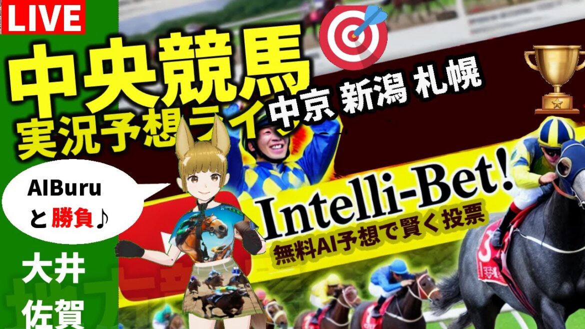 8/17【中央競馬ライブ  新潟 札幌 中京競馬  夏競馬予想大会 雑談チャット 地方競馬 大井 佐賀 JRA テレビ