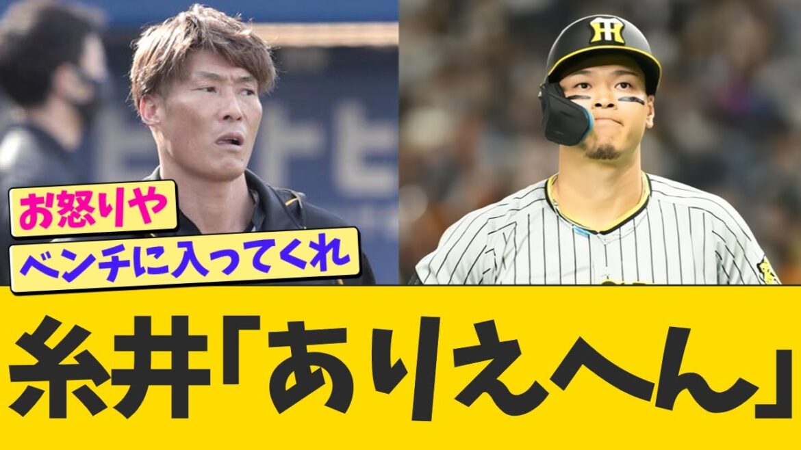 【激怒】糸井嘉男「ありえへん」【なんJ プロ野球反応】