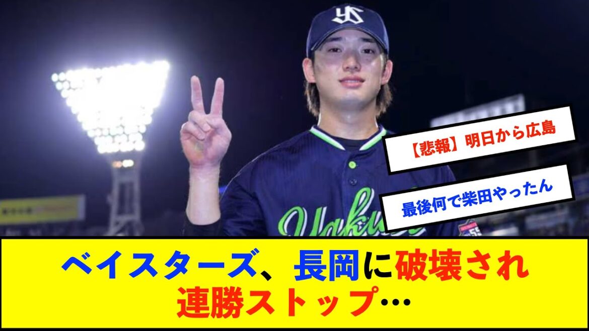 【トゥモアナ】ベイスターズ 4－5 スワローズ　宮﨑3ランHR＆タイムリーで4打点の活躍も....負け【De速】