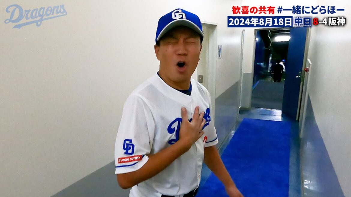 【#一緒にどらほー】自分のスタイルを貫く！史上４人目の快挙 #大野雄大 投手と歓喜の共有🎉４番で４安打４打点の大暴れ #細川成也 選手も登場 #Dragons_Inside