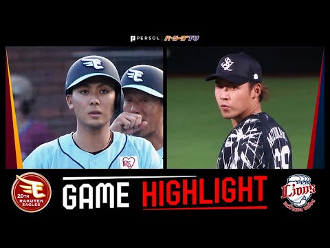 2024年8月18日 東北楽天対埼玉西武 試合ハイライト 2024年8月18日 東北楽天対埼玉西武 試合ハイライト
