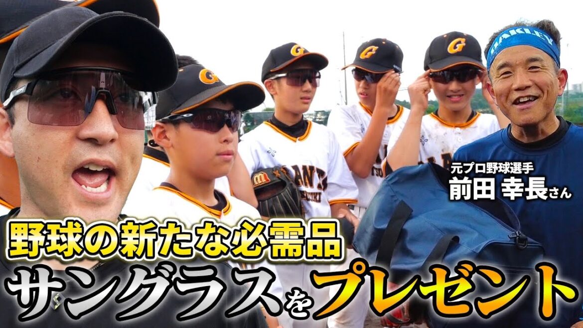 【OAKLEY後編】杉谷から野球少年へ…未来に繋げる野球指導開始‼️