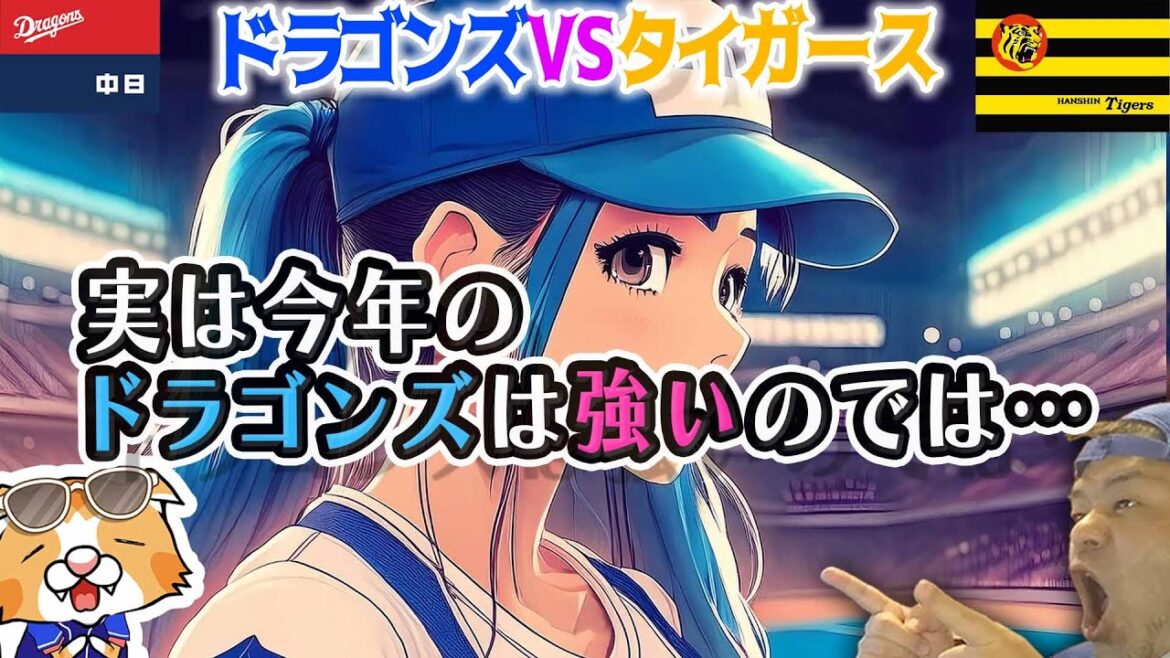 【中日ドラゴンズ】大野バットでアピール!実は今年のドラゴンズは強いのでは・・・【祝勝会ライブ】 【中日ドラゴンズ】大野バットでアピール!実は今年のドラゴンズは強いのでは・・・【祝勝会ライブ】
