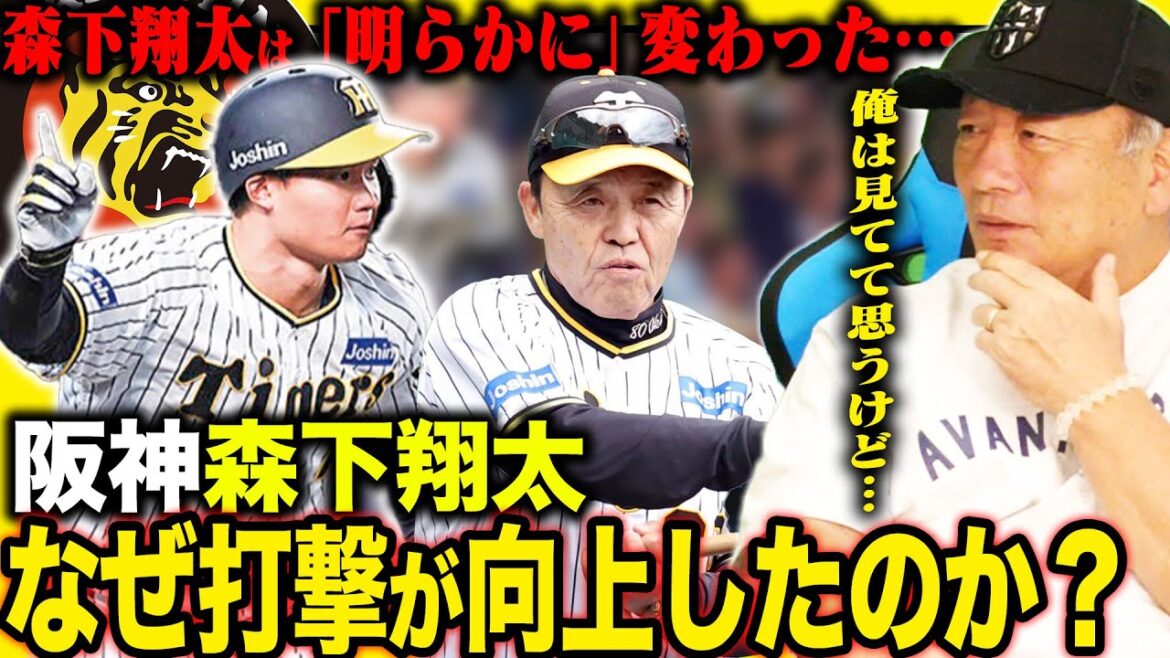 【なぜ好調に？】石井琢朗コーチが証言「明らかに変わった！」阪神森下の後半戦の好調の要因について語ります！