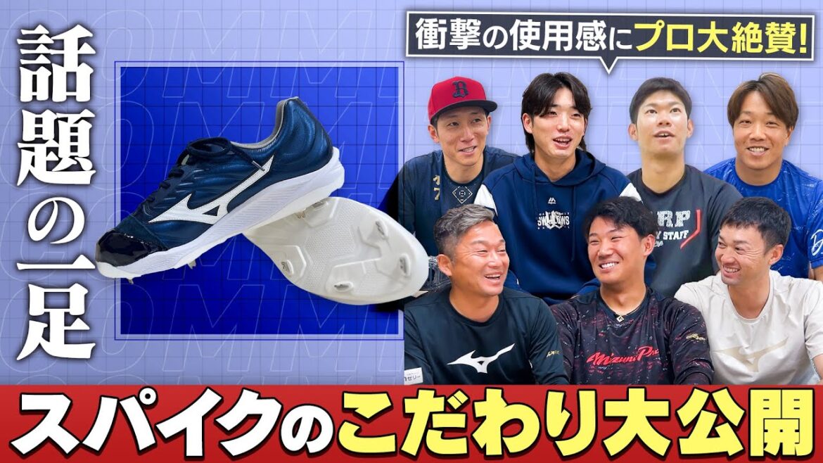 プロ野球選手に聞く、スパイクのこだわり。話題の一足クッションレボ!(石川雅規選手、石山泰稚選手、奥川恭伸選手、長岡秀樹選手、柳裕也投手、坂倉将吾選手、西川龍馬選手) プロ野球選手に聞く、スパイクのこだわり。話題の一足クッションレボ!(石川雅規選手、石山泰稚選手、奥川恭伸選手、長岡秀樹選手、柳裕也投手、坂倉将吾選手、西川龍馬選手)