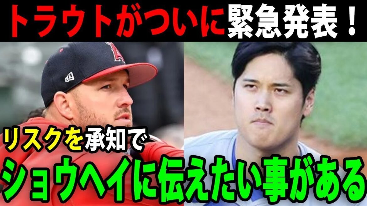 盟友トラウトが電撃発表⁉移籍の可能性を匂わせる行動が明らかに   ！？【最新/海外の反応/MLB/大谷翔平】【総集編】