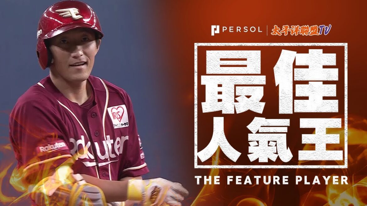 【危機化成轉機！】小深田大翔『2死1,3壘有人！擊出關鍵3壘打！成功拉開比分！』