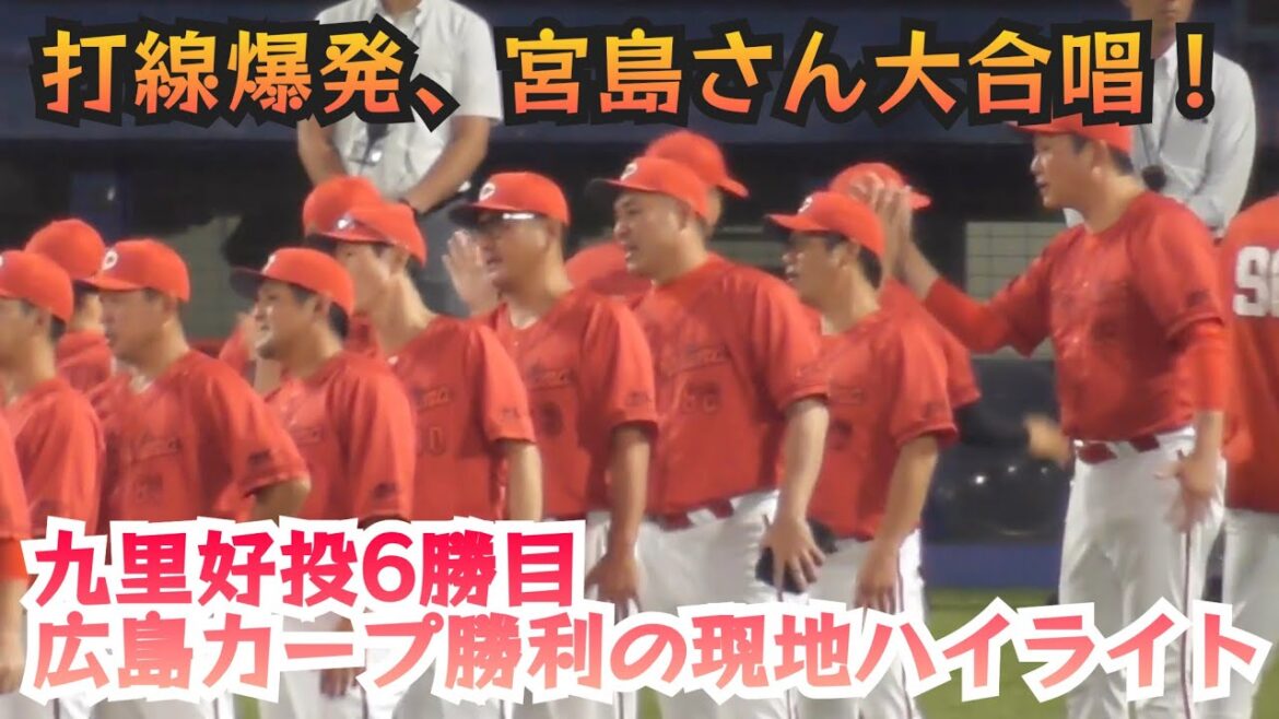 カープ打線爆発！ベンチもファンもお祭り騒ぎ、神宮に宮島さん鳴り響く！広島カープ勝利の現地ハイライト！広島8-2ヤクルト 2024年8月18日