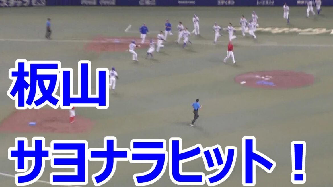 #板山祐太郎 劇的#サヨナラヒット！ 広島相手に中日三連勝！ファンも選手もパリピ状態！　2024年7月7日(日)　中日 - 広島 13回戦
