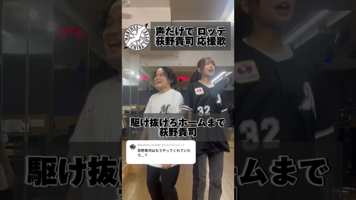 【声だけで】ロッテ・荻野貴司応援歌 #chibalotte #shorts #アカペラ #荻野貴司