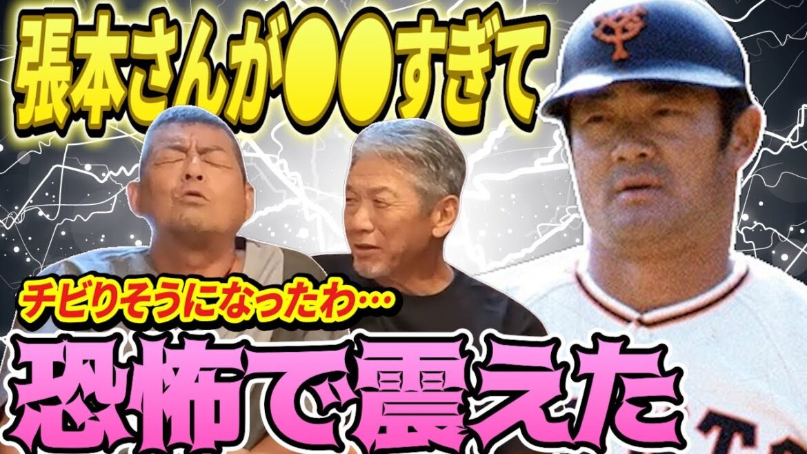 ⑤【一番怖かった瞬間】張本さんが●●すぎて恐怖で震えた！「俺チビりそうになったもん…」【角盈男】【高橋慶彦】【広島東洋カープ】【プロ野球OB】