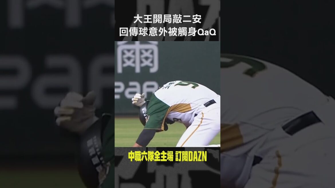 【中職】#王柏融 比賽後段打出Lead of double吹起反攻號角 但是回傳球可以不要瞄我王身上嗎QaQ 2024.08.14 樂天桃猿 @ 台鋼雄鷹