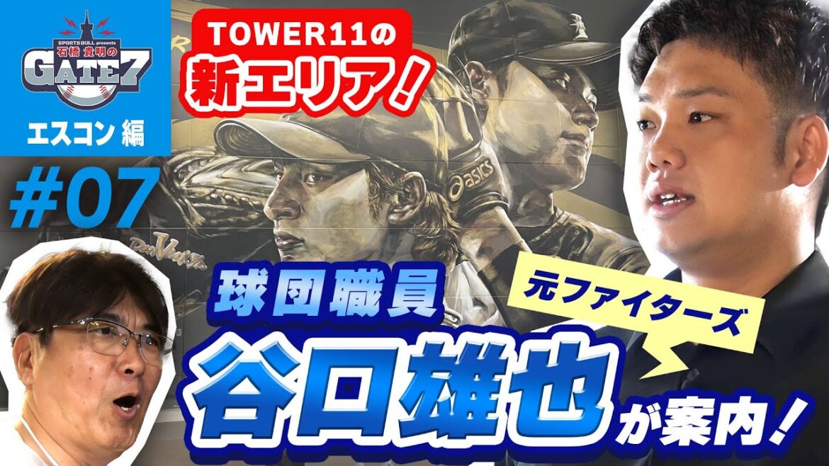 【7/26オープン】TOWER11の新エリアを谷口雄也が案内!!『石橋貴明のGATE7』