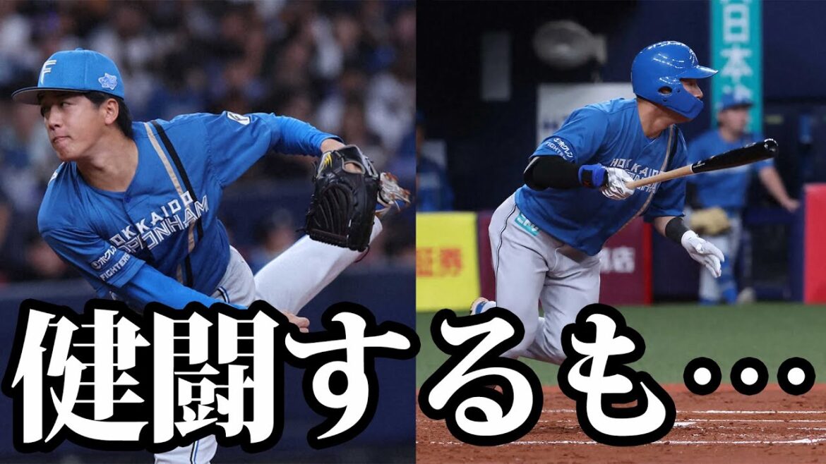 投打が噛み合わず敗戦。北山亘基は6回途中1失点の好投。 投打が噛み合わず敗戦。北山亘基は6回途中1失点の好投。