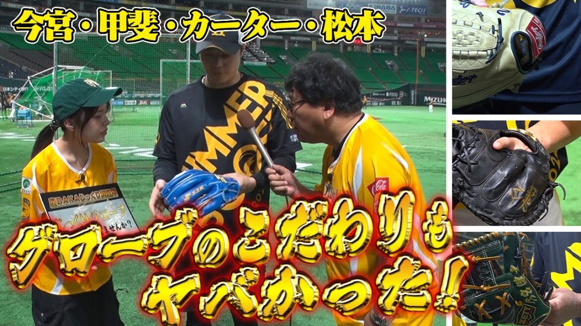 プレーを支えるグローブのこだわりに迫る！【鷹BAKAじっくり調査隊】