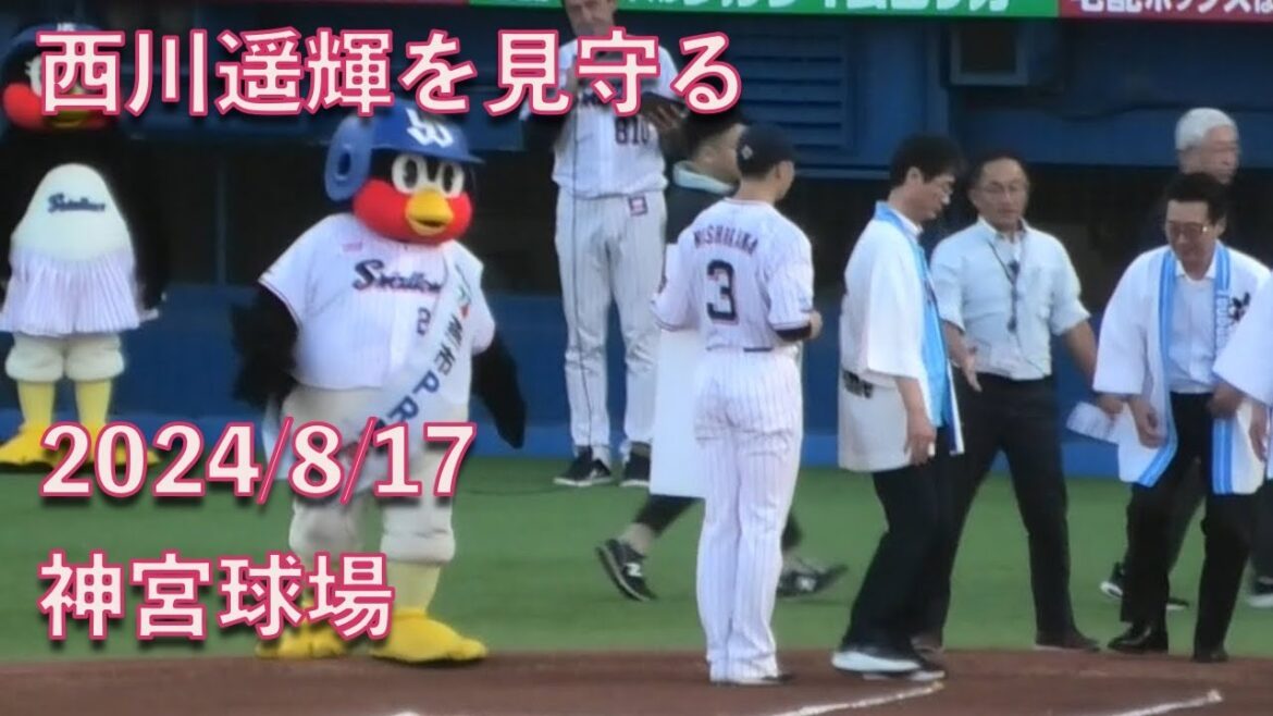 つば九郎、贈呈式に参加する西川遥輝を見守る 20240817