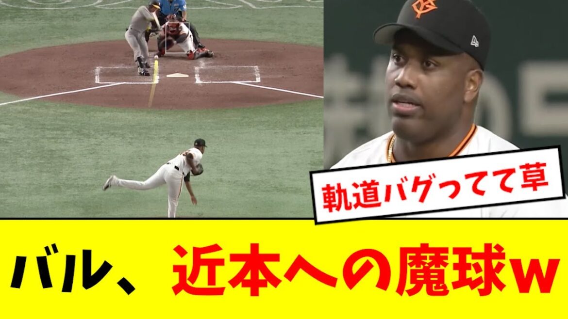 【エグい】バルドナード、とんでもない魔球を投げるwwwwww