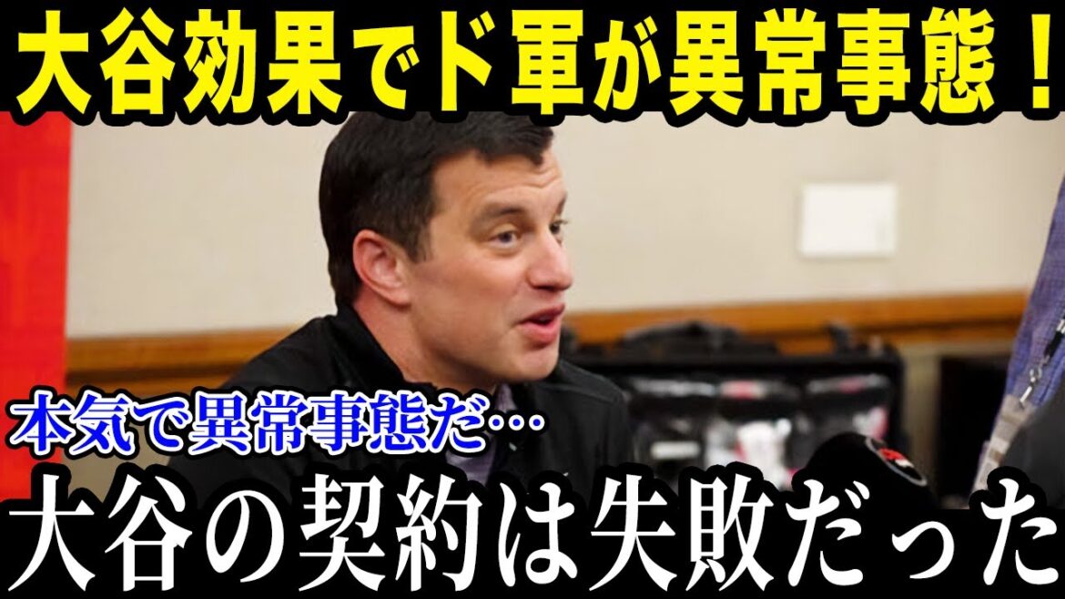 大谷翔平入団でドジャース売上8350％増！「メジャーは大谷中心になっている」この売上額に米メディアも驚愕…【最新/MLB/大谷翔平】【総集編】