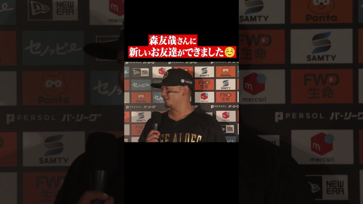 森友哉さんに新しいお友達ができました。 #shorts