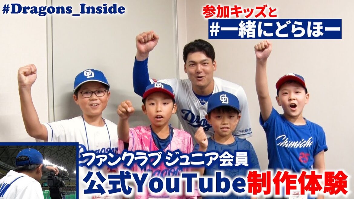 【#一緒にどらほー 特別編】夏休み特別企画！公式YouTube制作体験③📹 #Dragons_Inside