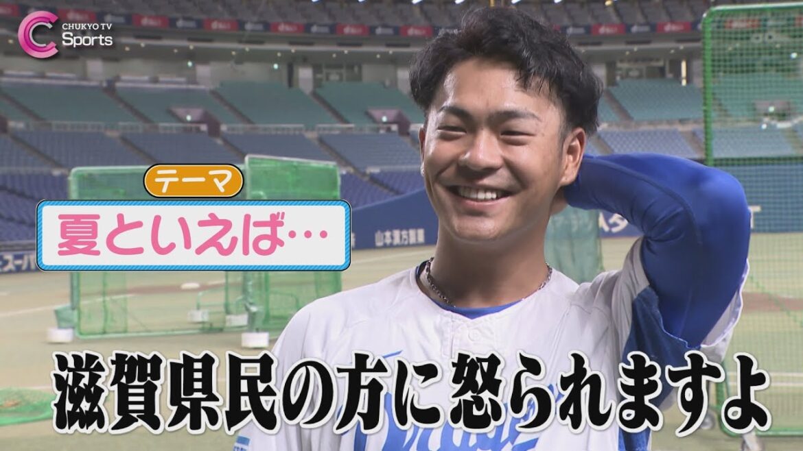 【夏と言えば…②】龍空&岡林勇希【中日ドラゴンズ】 ZIP!CHUKYO 8月16日放送 【夏と言えば…②】龍空&岡林勇希【中日ドラゴンズ】 ZIP!CHUKYO 8月16日放送