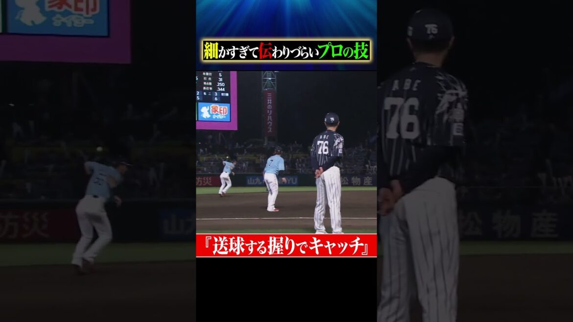 細かすぎて伝わりづらいプロの技『送球する握りでキャッチ』#shorts