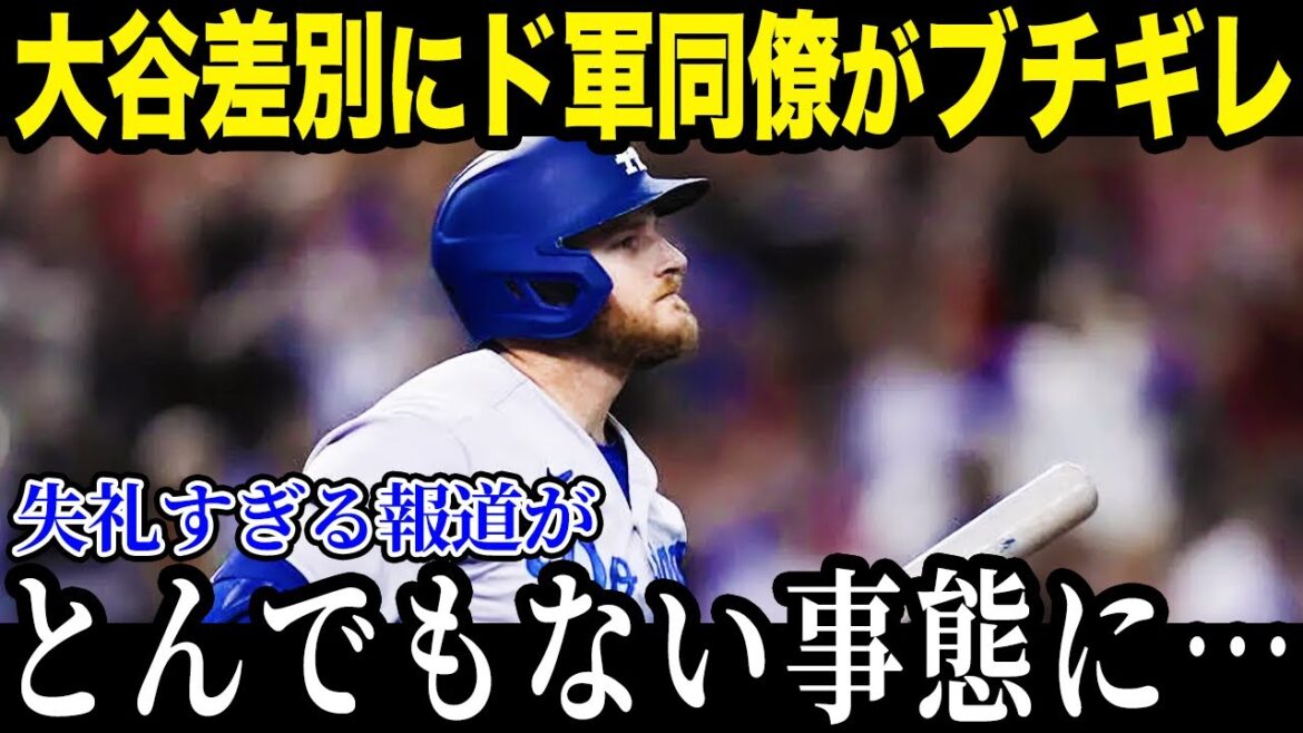 大谷に対する誹謗中傷にマンシーがブチギレ！「翔平はそんなヤツじゃない！」米メディアでも話題に…【最新/MLB/大谷翔平】【総集編】