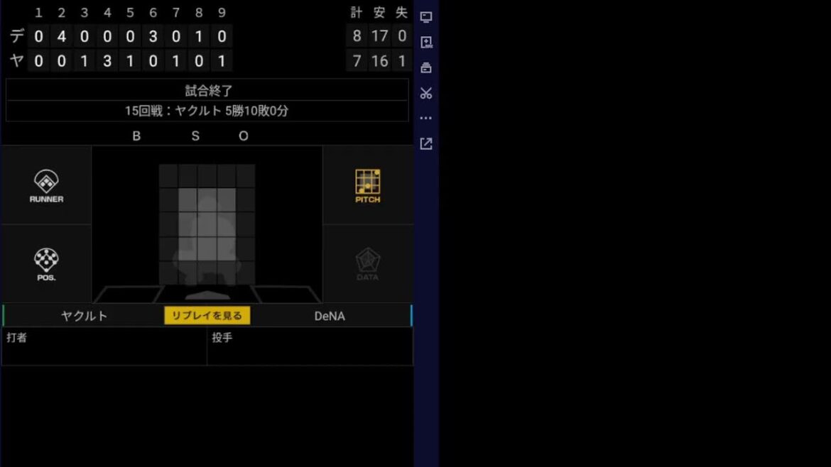 横浜DeNAベイスターズvsヤクルト