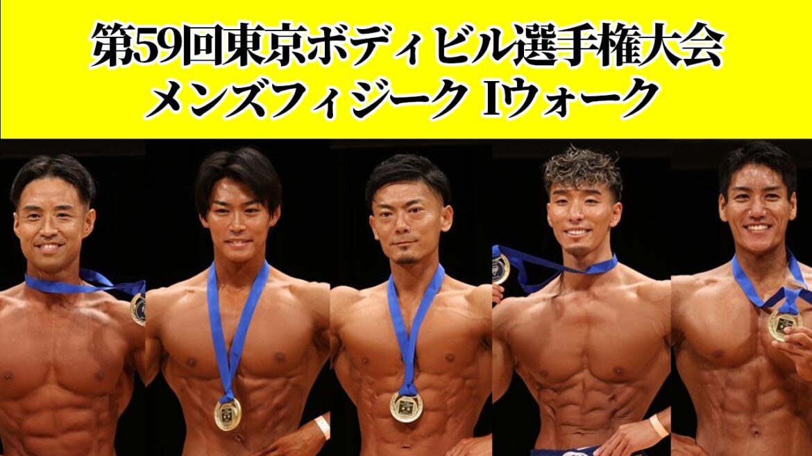 【東京選手権2024】メンズフィジーク Iウォーク 【東京選手権2024】メンズフィジーク Iウォーク